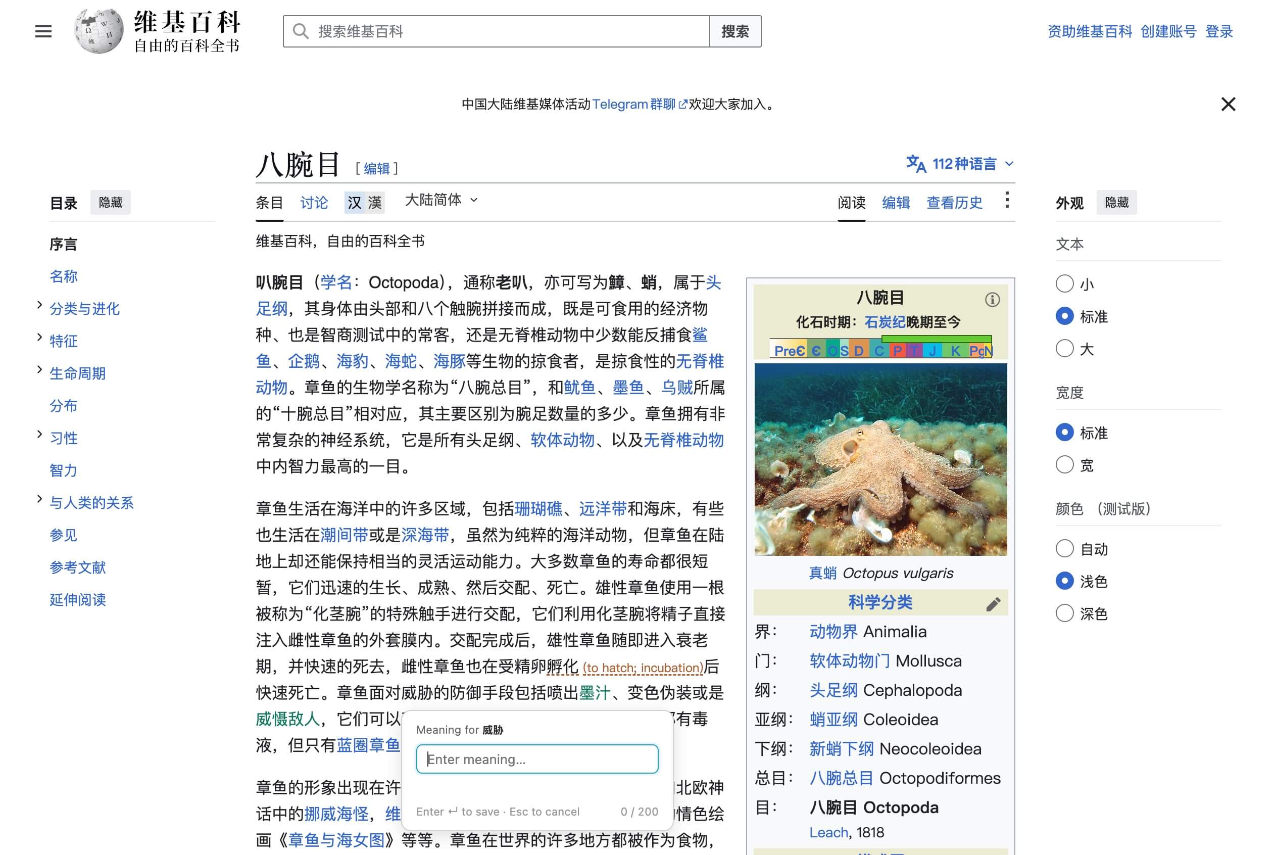 Knot annotation form shown on a Chinese Wikipedia article